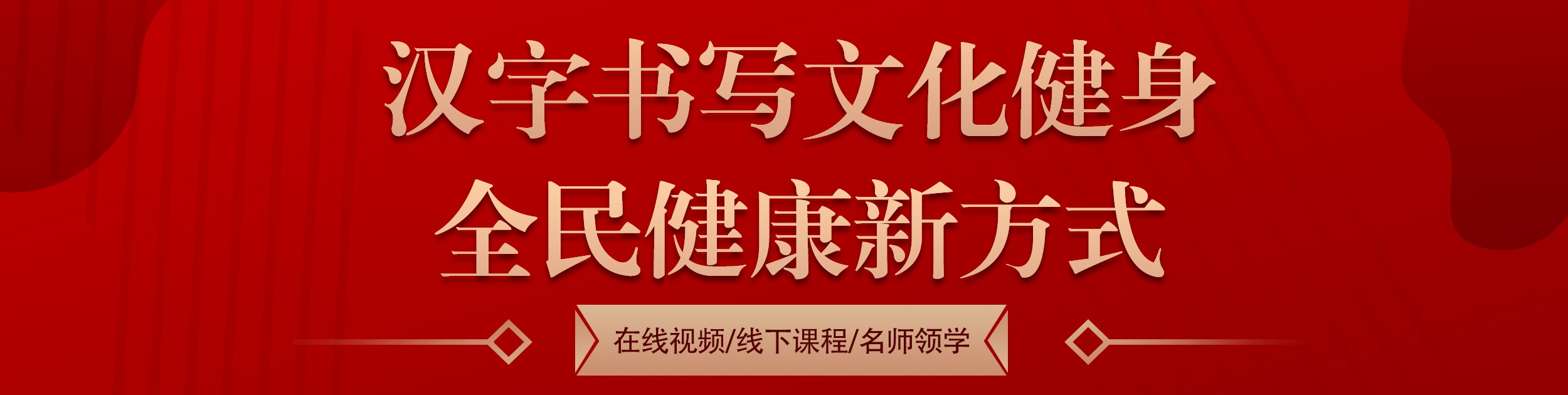 中国书法满足人类生命需要的艺术之花第一章- 艺术动态- 湖南汉字书写  image